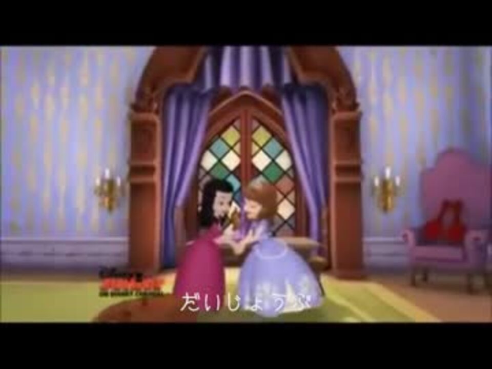 人気の ちいさなプリンセスソフィア 動画 10本 ニコニコ動画