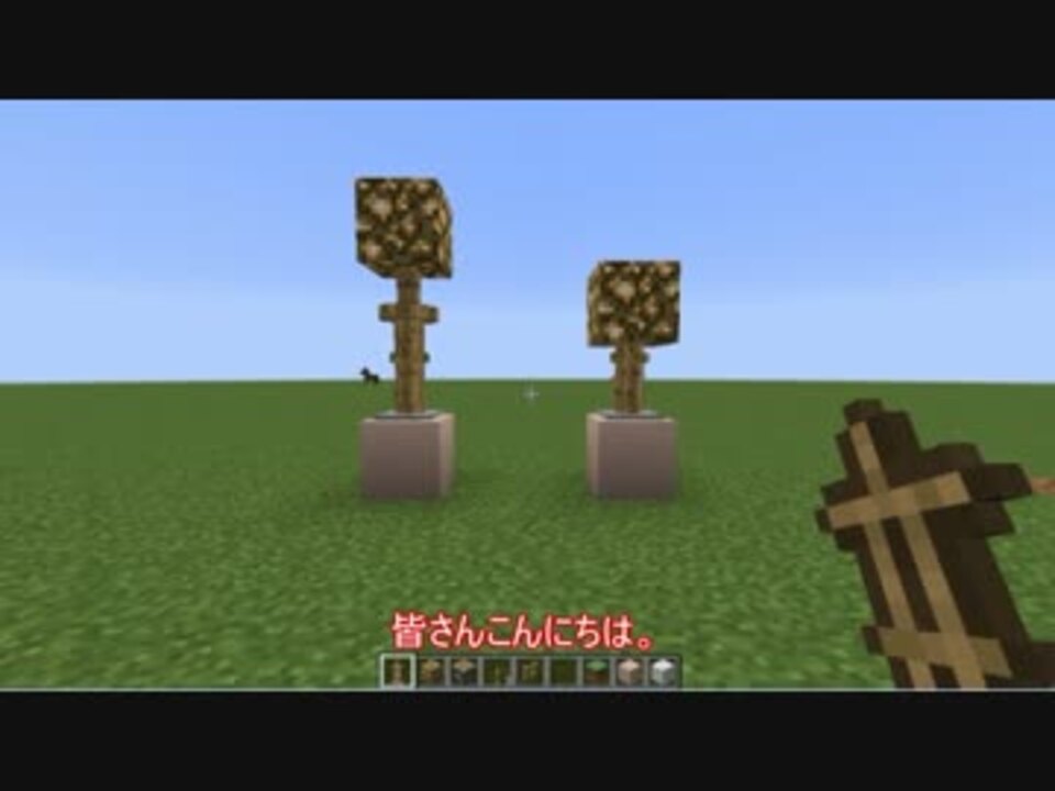 Minecraft 防具立ての活用法 照明や木 ニコニコ動画