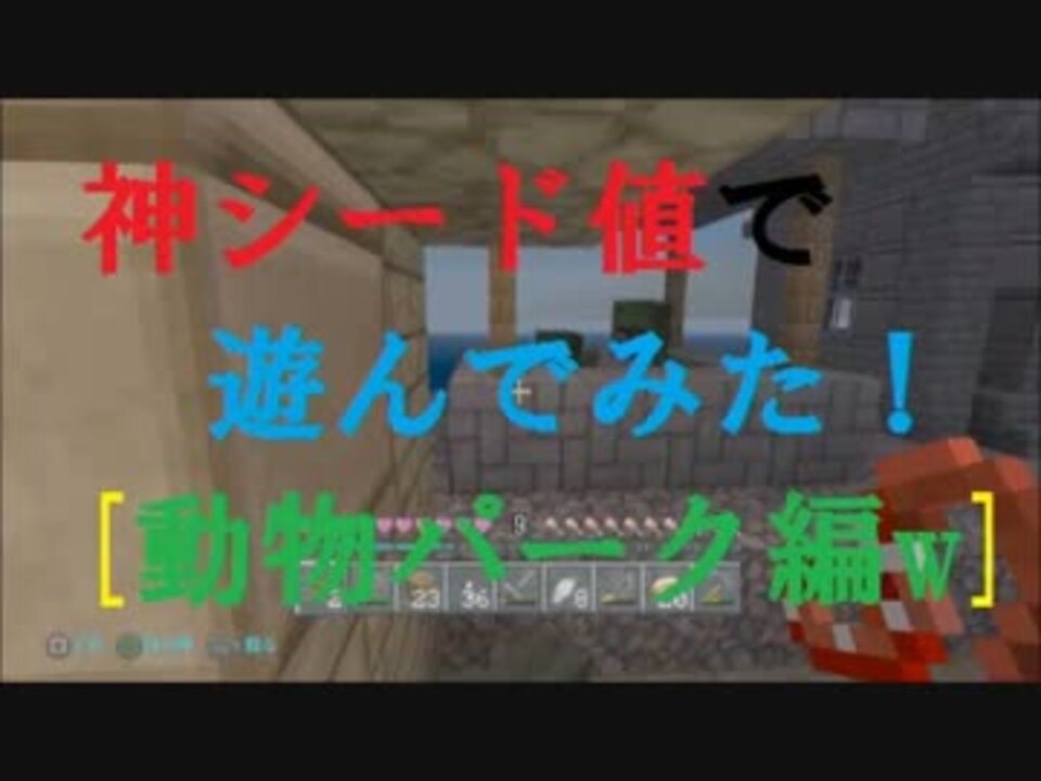 Ps3版minecraft 神シード値で遊んでみた Part８ 動物パーク編