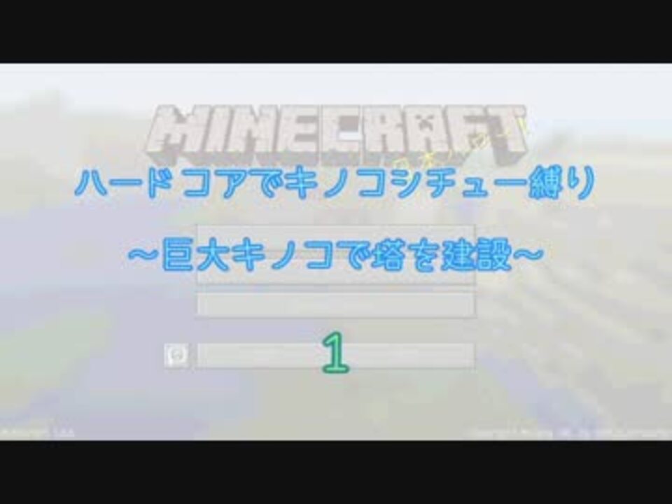 人気の ゲーム Minecraft ゆっくり実況プレイpart1リンク 動画 2 6本 25 ニコニコ動画