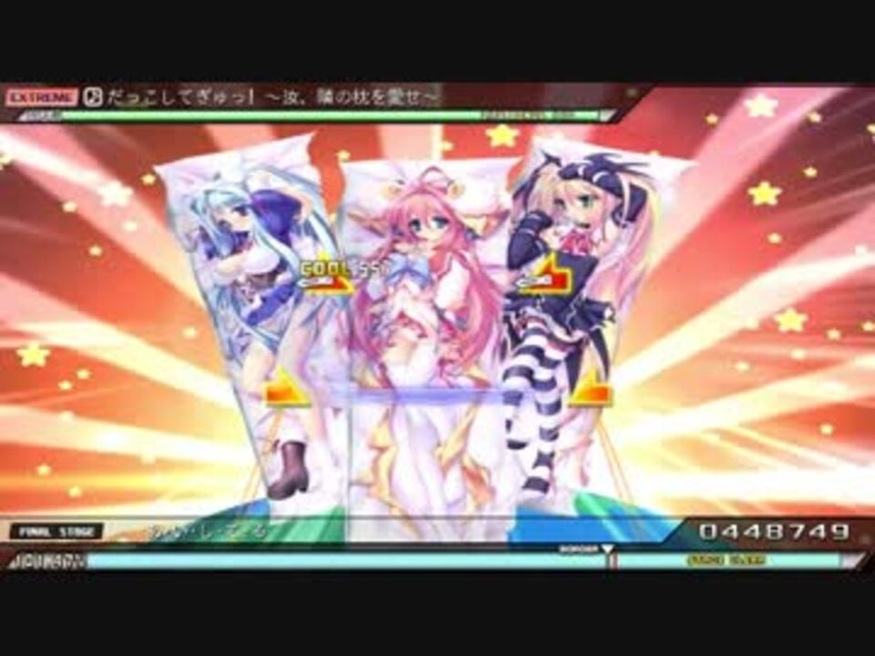 Ppd だっこしてぎゅっ 汝 隣の枕を愛せ Acft ニコニコ動画