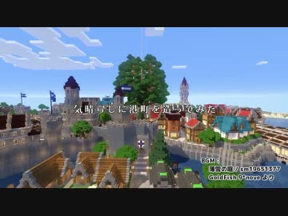 人気の Minecraft建築部 動画 4 602本 28 ニコニコ動画