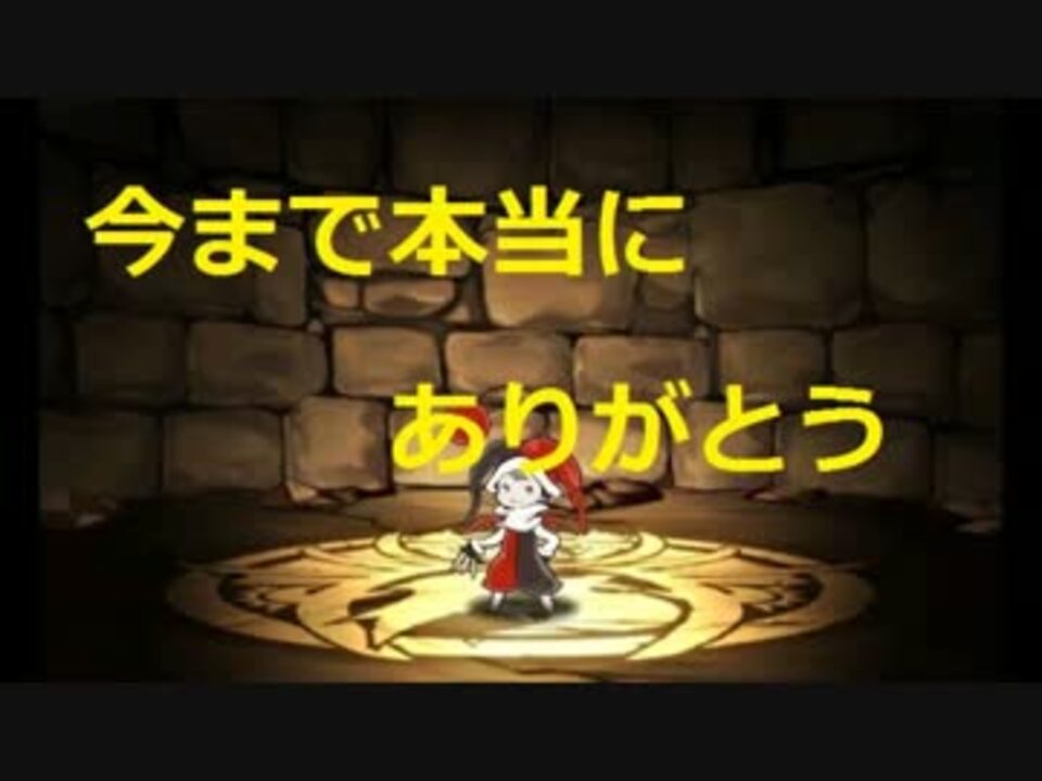 パズドラ 諦めずに全財産使って 曲芸士を引き続けた男の末路ｗｗ ニコニコ動画