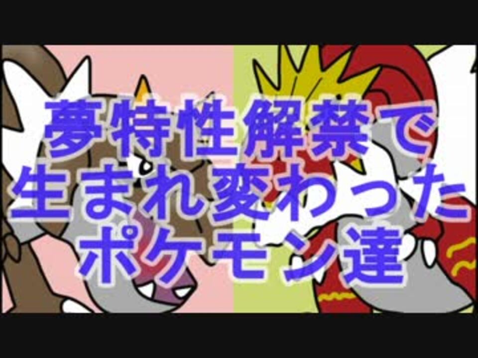 ポケモンoras 夢ガチゴラスと夢チゴラスは曲芸師並みの強さを誇る ニコニコ動画