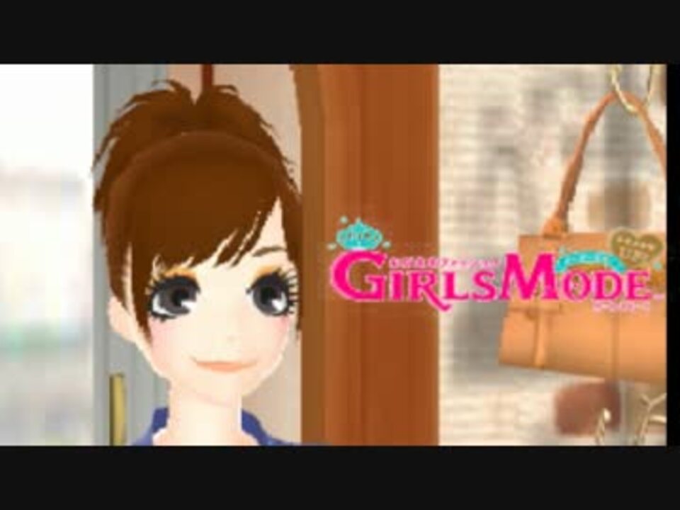 男でも楽しめる わがままファッションgirls Mode 実況part2 ニコニコ動画