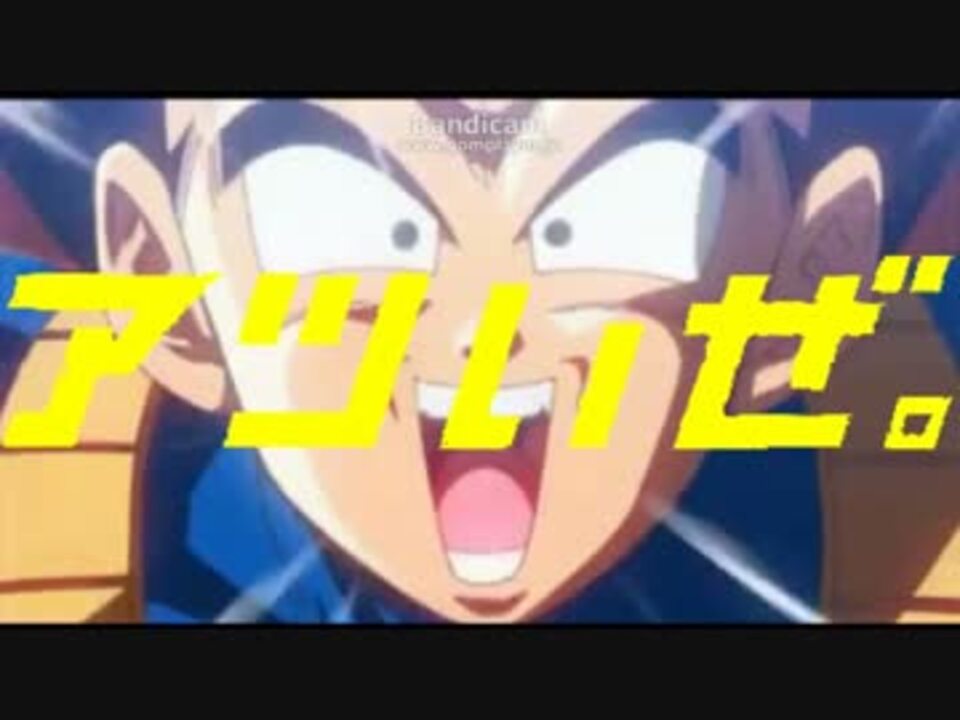 Mad キリン メッツcm ベジータの楽しいビンゴ篇 ニコニコ動画