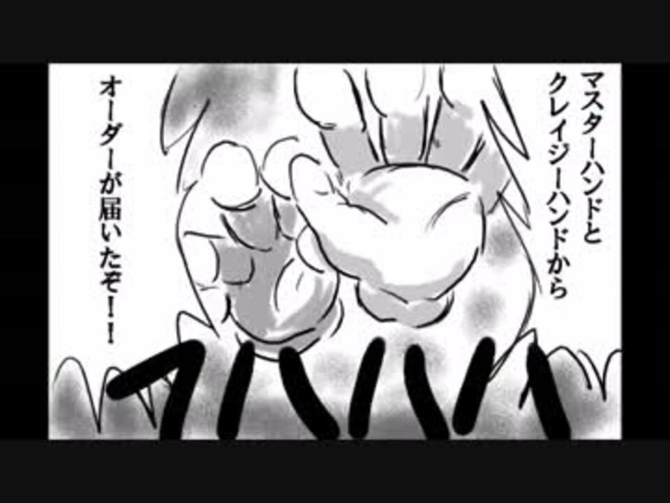 ４コマ風スマブラ漫画描いてみた6 スマブラ３ds Wiiu ニコニコ動画