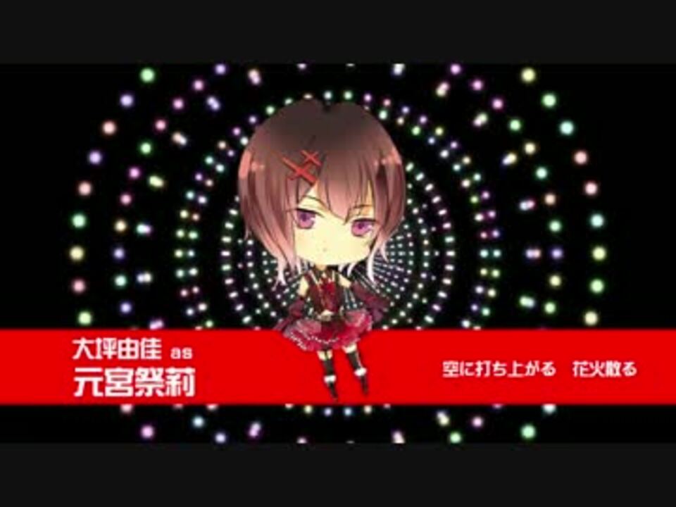 ツキウタ 元宮祭莉 招き招かれお祭りモード Seleas ニコニコ動画