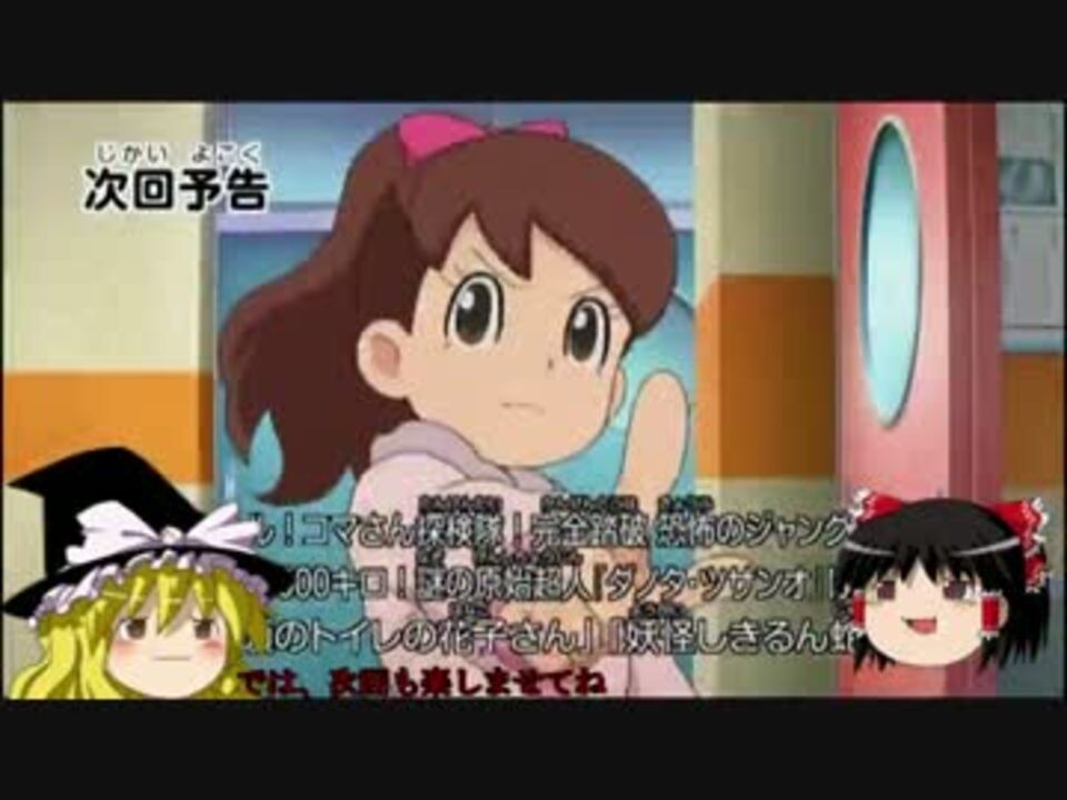 人気の アニメ 妖怪ウォッチ 動画 1 058本 3 ニコニコ動画