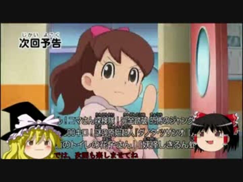 妖怪ウォッチ 58話感想 59話 近頃のトイレの花子さん ほか 予告 ニコニコ動画