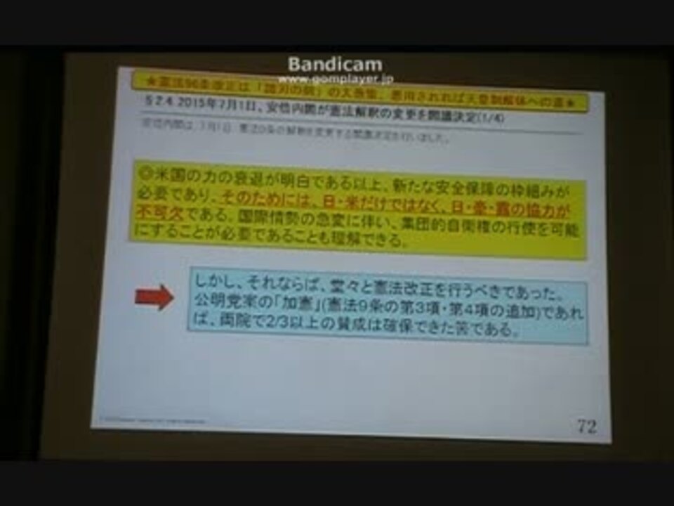 【憲法改正】(8/12)憲法改正の論点とスケジュール【2016年の予定】 ニコニコ動画