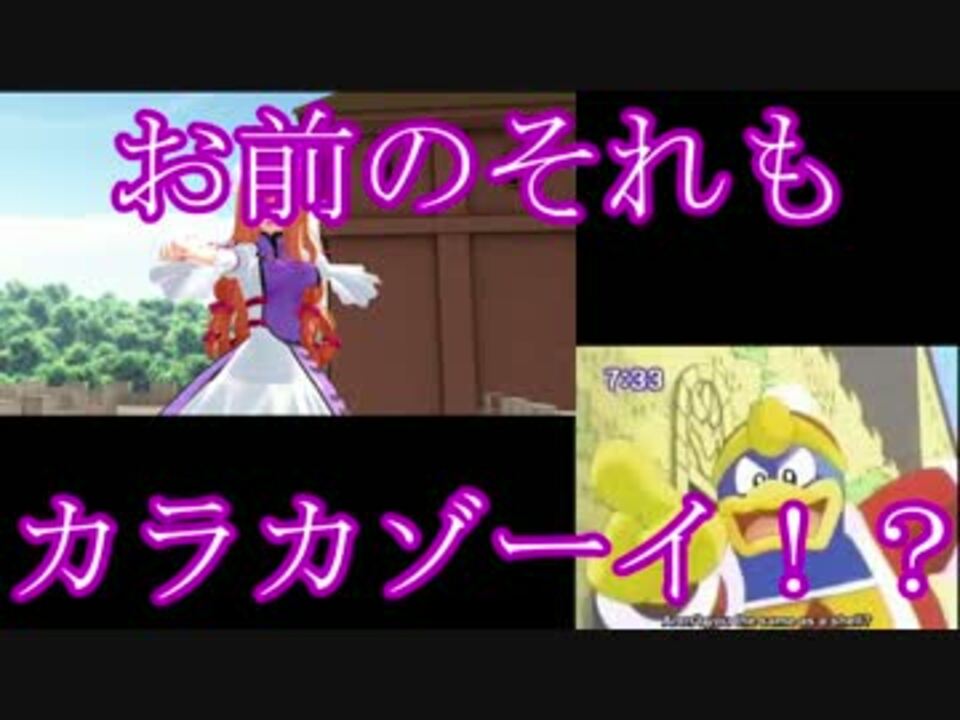 第14回mmd杯ex 東方キャラでアニメカービィの名言ごっこ比較編 ニコニコ動画