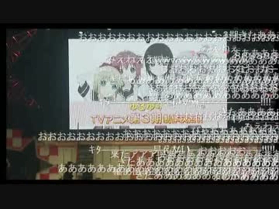 ゆるゆり 3期決定発表の瞬間 コメントあり ニコニコ動画