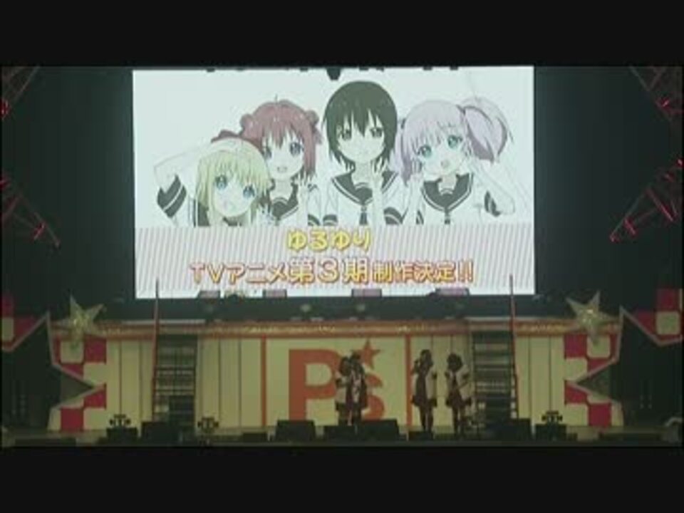 ゆるゆり 3期決定発表の瞬間 コメントなし ニコニコ動画