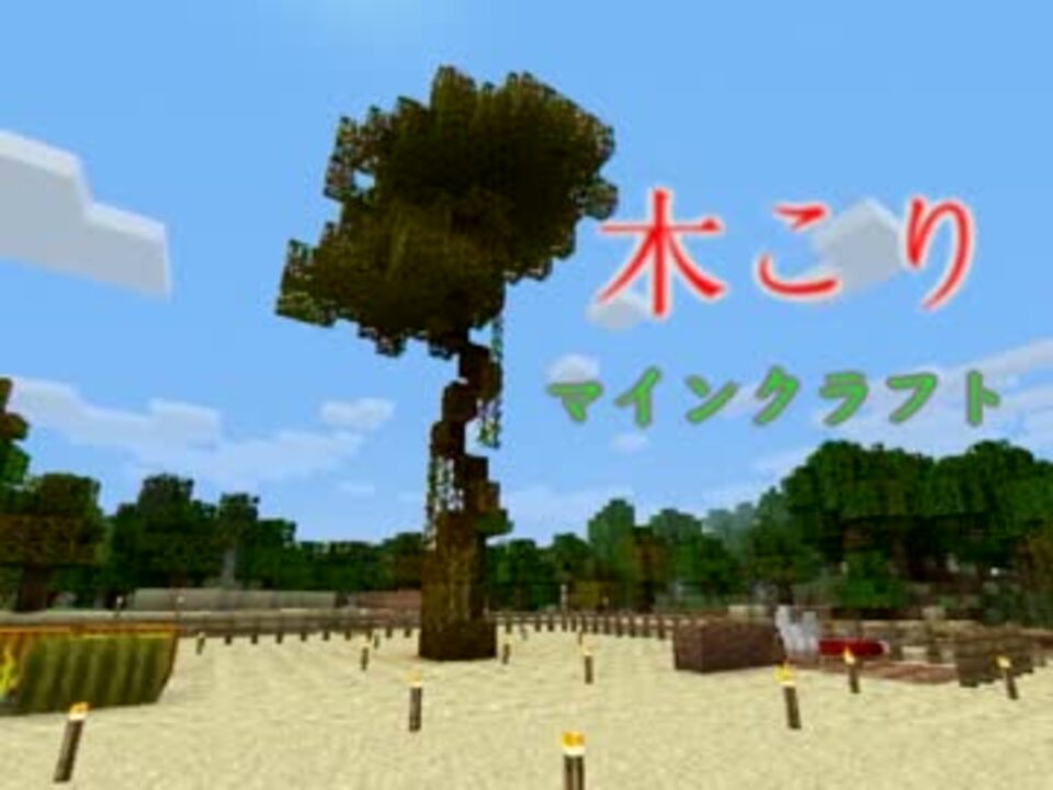 Minecraft Ps3 木こりマインクラフト Part3 ニコニコ動画