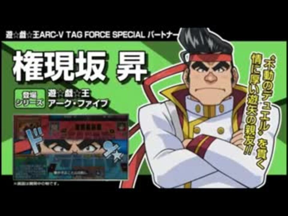 遊戯王arc V タッグフォースsp ボイステスト 権現坂昇 ニコニコ動画