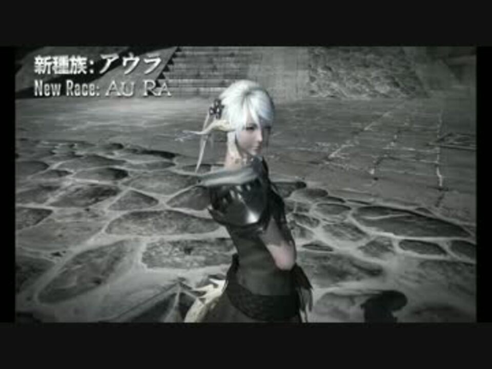 Ff14 Pax East 15 蒼天のイシュガルド より 新種族 アウラ紹介 ニコニコ動画