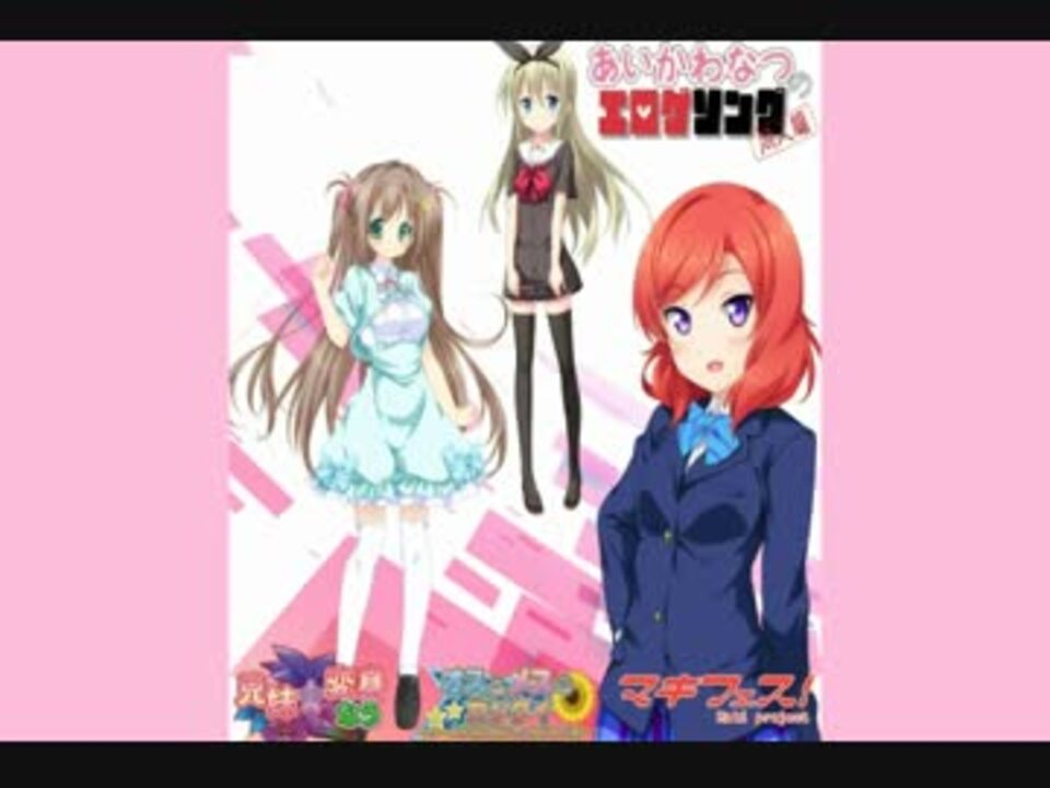 人気の 兄妹 変身なう 動画 3本 ニコニコ動画