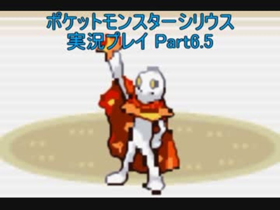 実況 三値も分からない私のポケモンシリウス Part6 2 ニコニコ動画