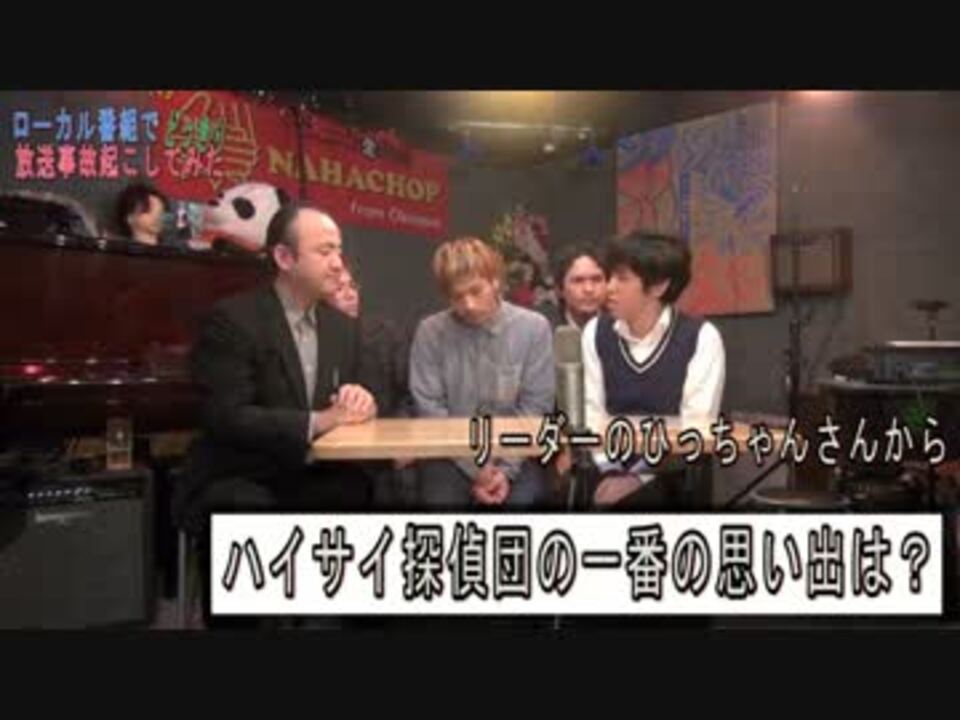 人気の ハイサイ探偵団 動画 365本 7 ニコニコ動画