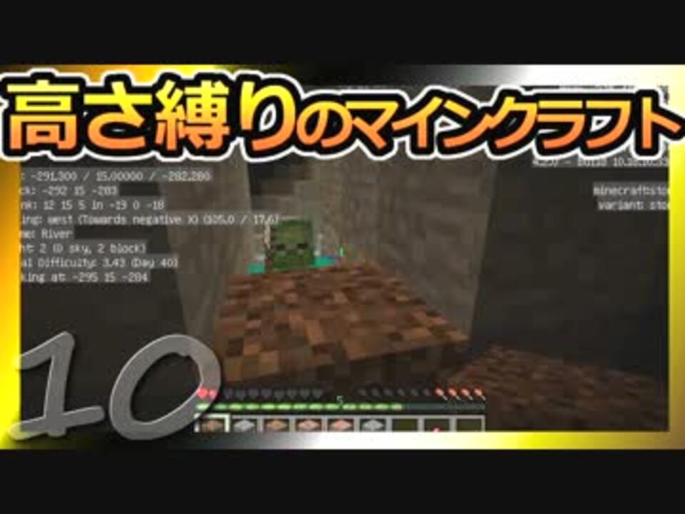 Minecraft 高さ縛りのマインクラフト 第10話 ゆっくり実況 ニコニコ動画