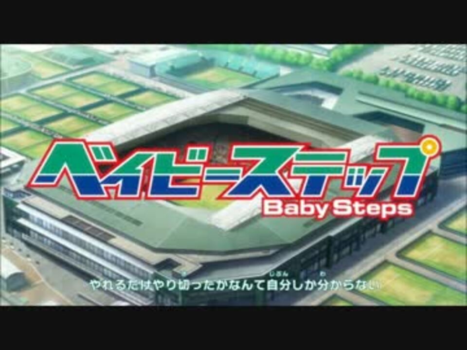 ベイビーステップ Op Amv ニコニコ動画