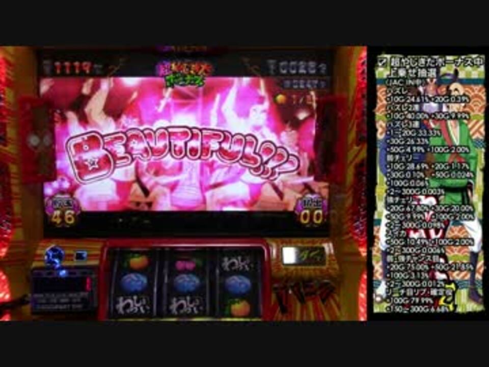 パチスロ】 やじきた道中記乙 祭り4日目 - ニコニコ動画