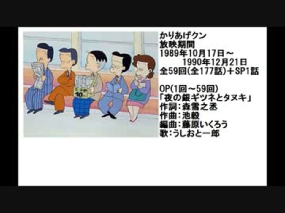 80年代アニメ主題歌集 かりあげクン ニコニコ動画