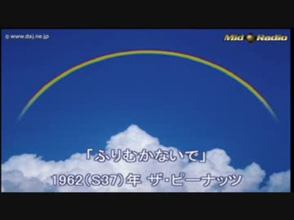 ふりむかないで ザ ピーナッツ カラオケ ニコニコ動画