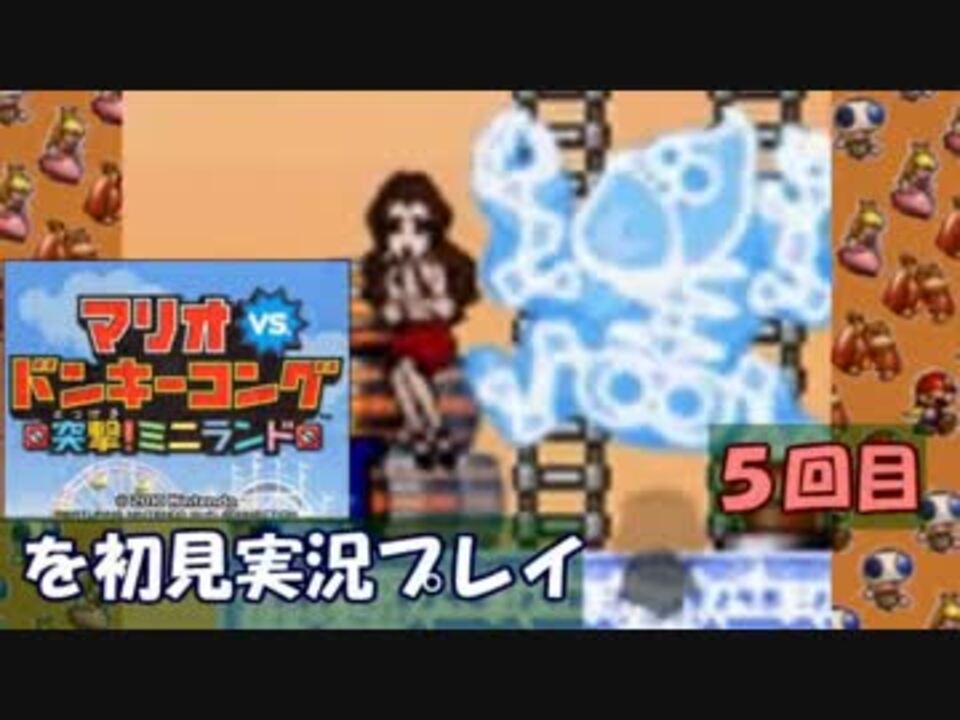 実況 マリオvs ドンキーコング 突撃 ミニランド 初見プレイ Part5 ニコニコ動画