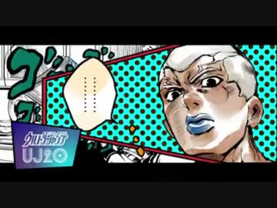 ジョジョ6部cm 4月ver ニコニコ動画