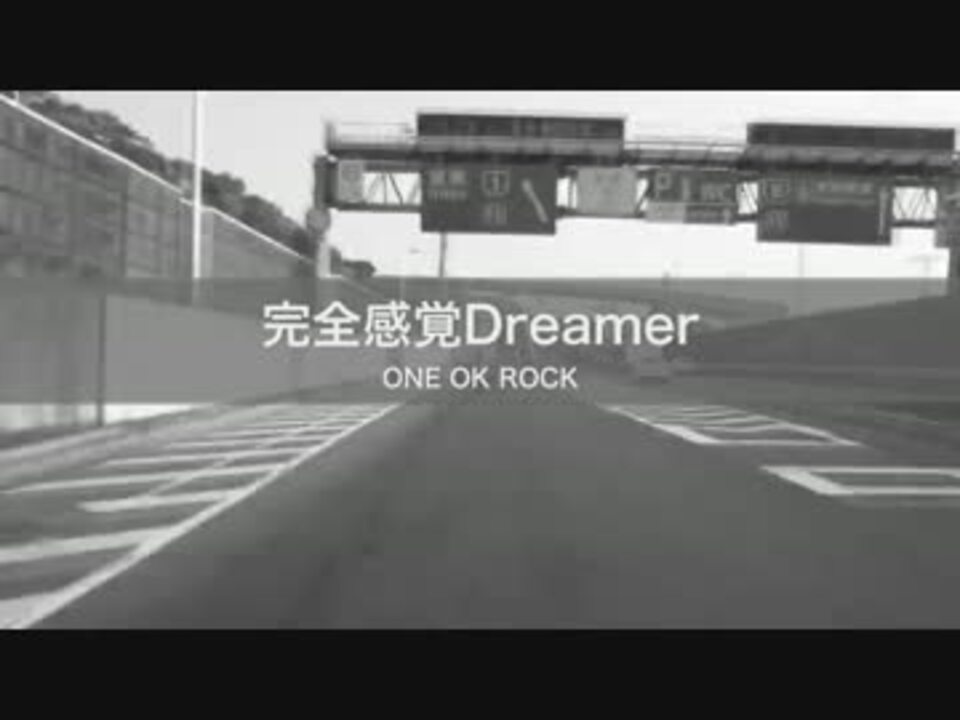 完全感覚dreamer 歌詞 ひらがな