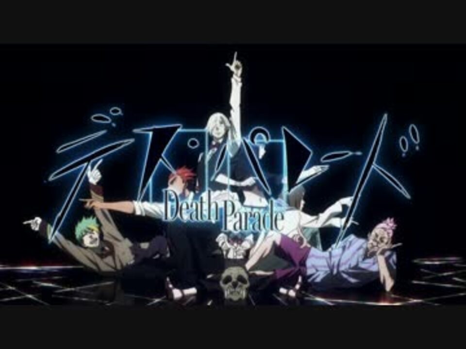 非公式pv デス パレード Flyers ニコニコ動画