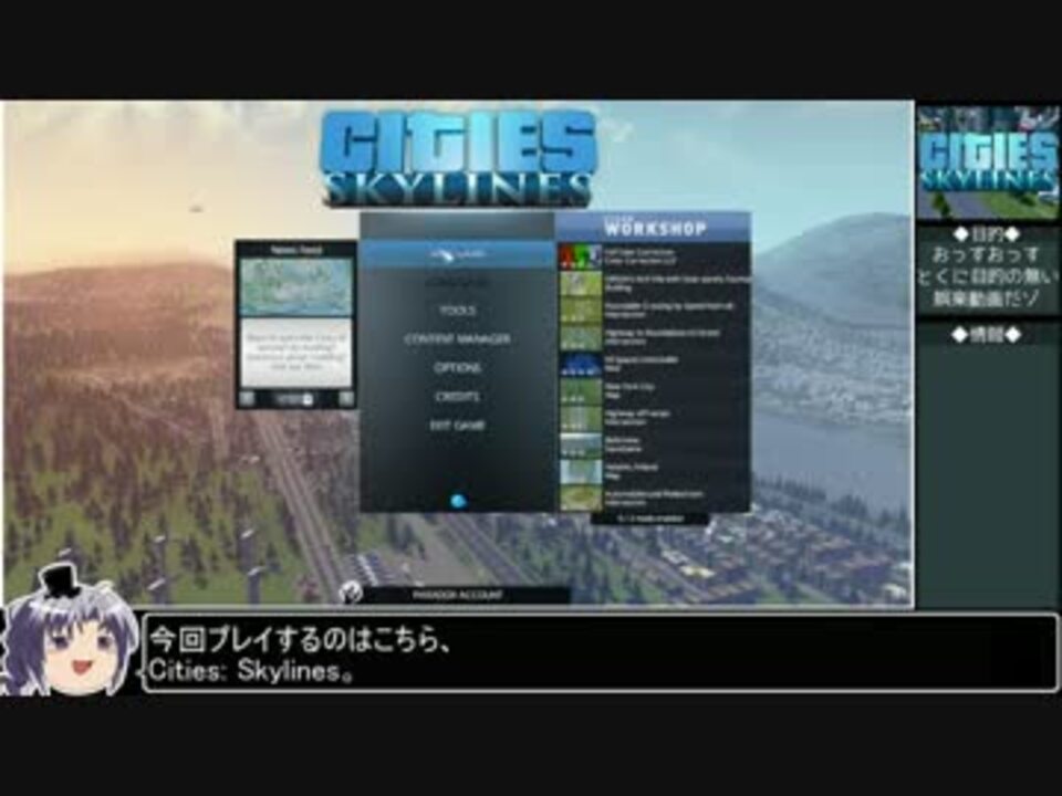 ゆっくり実況 Cities Skylinesをねっとりプレイ その１ ニコニコ動画