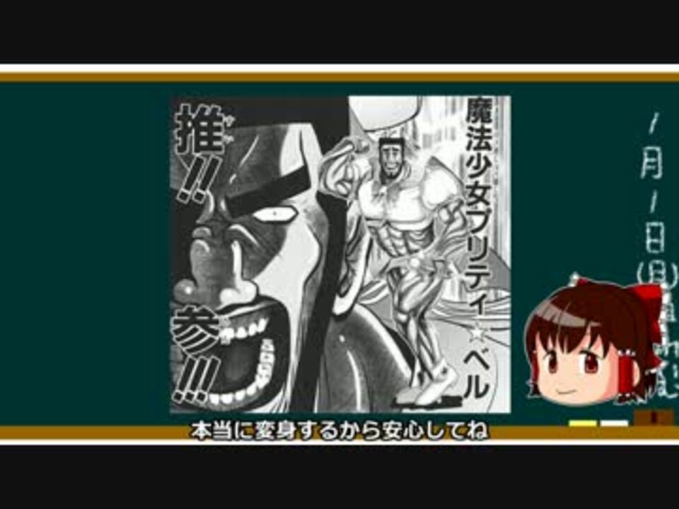 オススメ漫画書評 魔法少女プリティ ベル ゆっくり解説 ニコニコ動画