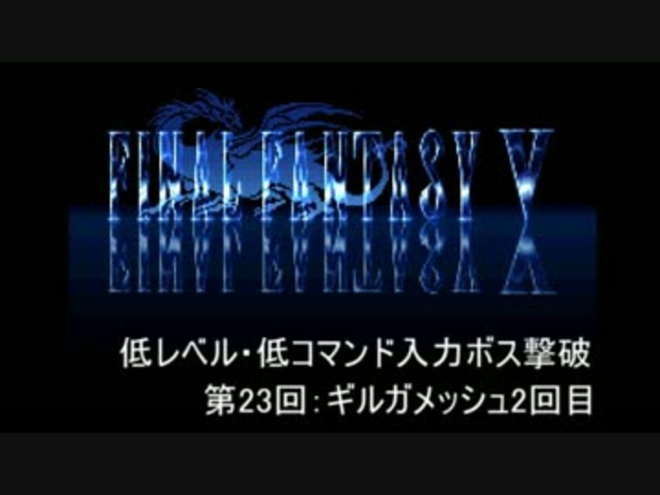 Ff5 ギルガメッシュ 6回目