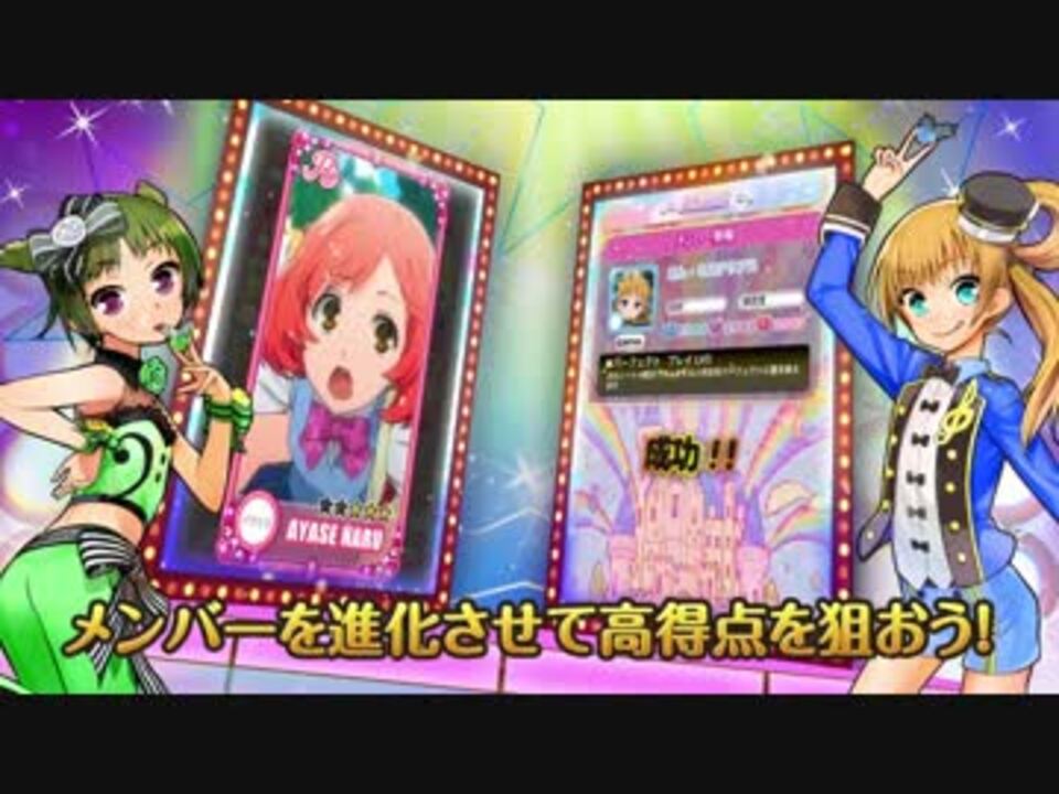 スマホアプリゲーム プリティーリズムシェイク 15年3月12日配信開始 ニコニコ動画