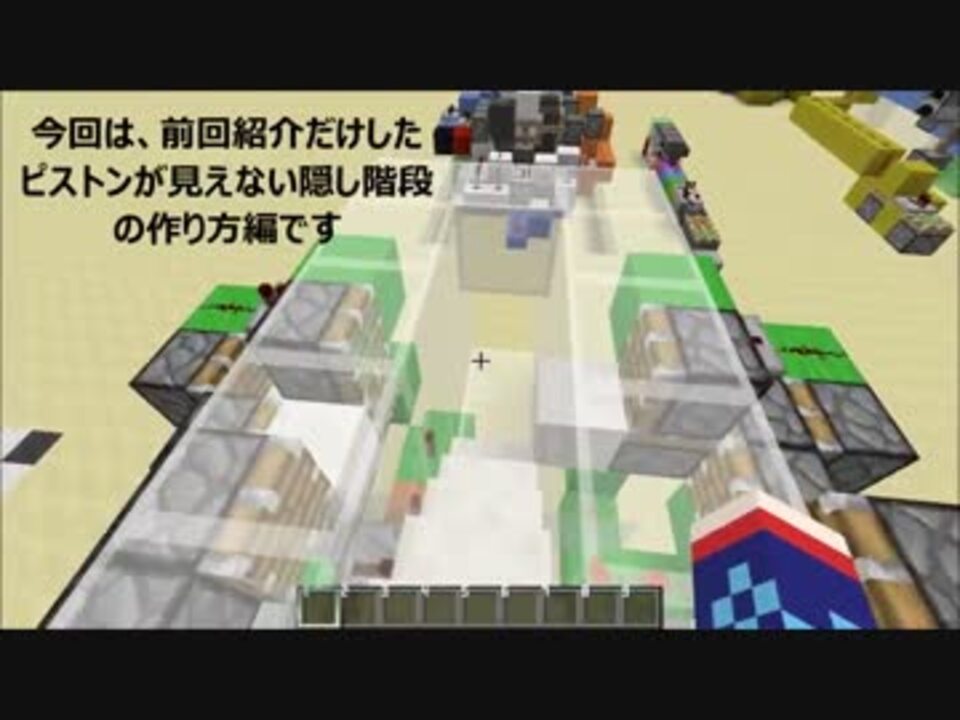 Minecraft ピストンが見えない隠し階段 作成編 ニコニコ動画