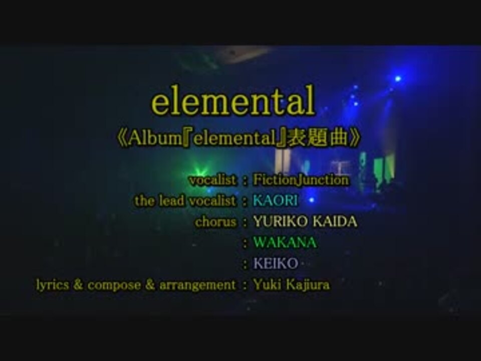 ｶﾗｵｹ風歌詞 Elemental ハモリ コーラス強調版 ニコニコ動画
