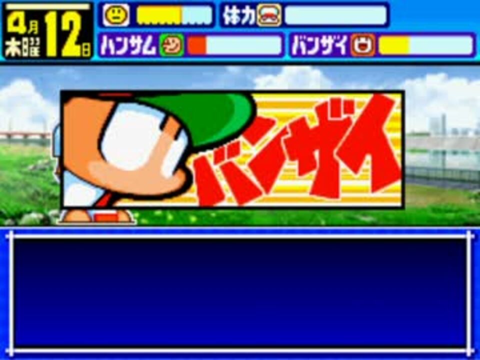 人気の パワポケ９ 動画 406本 2 ニコニコ動画