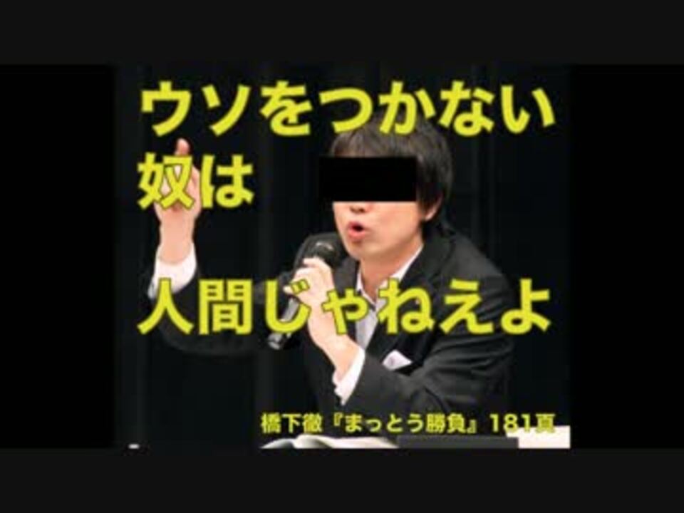 ヘドロ市長橋下徹のヘドロチック過ぎる名言集ss ﾟdﾟlll ニコニコ動画