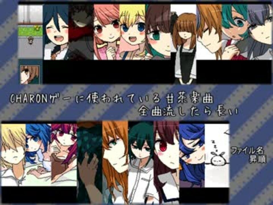 作業用bgm Charonゲーに使われている甘茶楽曲 略 甘茶の音楽工房 ニコニコ動画