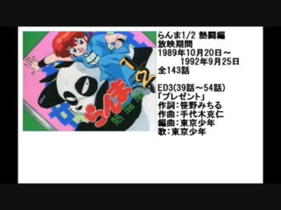 80年代アニメ主題歌集 らんま1 2 熱闘編 1 ニコニコ動画