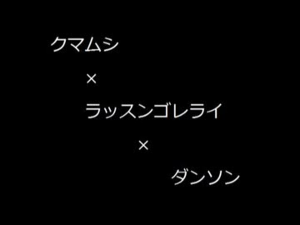 人気の ばんびーの 動画 55本 2 ニコニコ動画