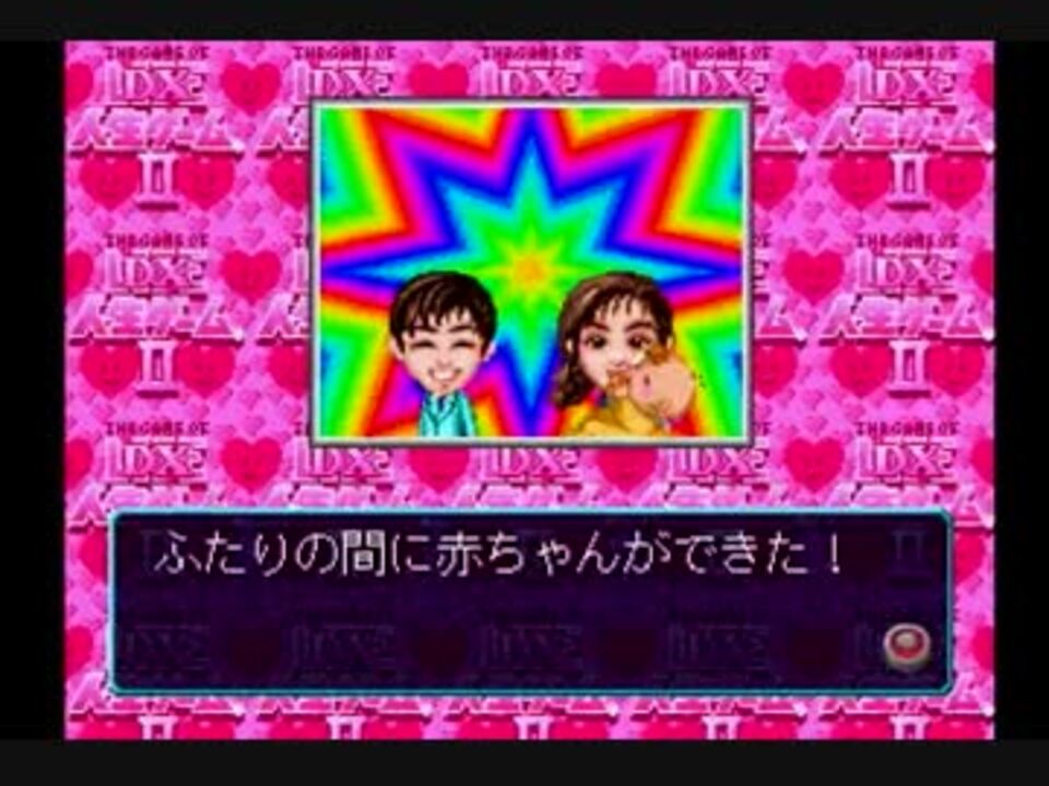 【実況】DX人生ゲームⅡを必要以上に楽しむやつら part8 ニコニコ動画