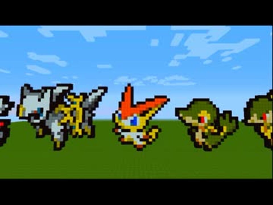 Minecraft ポケモンブラック ホワイト 155のドット絵 ニコニコ動画