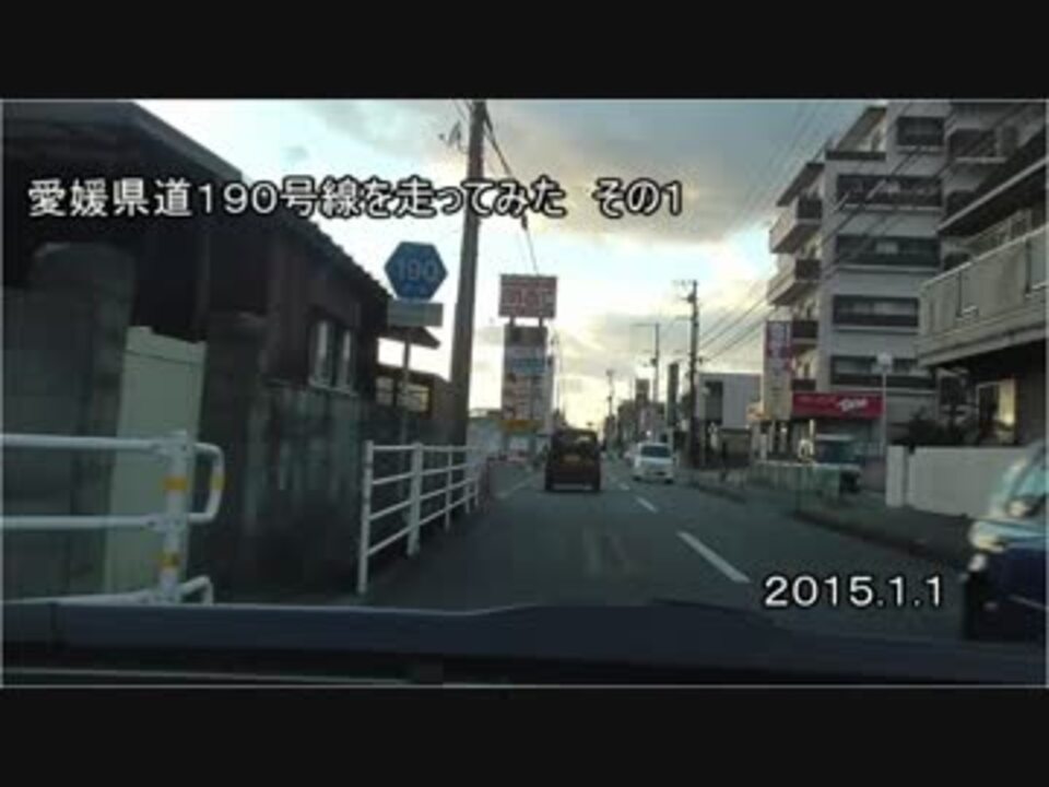 愛媛県道190号線を走ってみた その1 ニコニコ動画