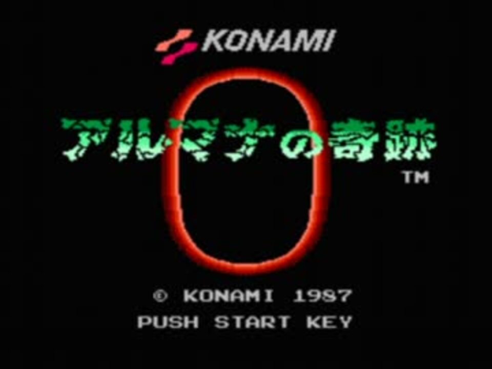 Vrc6でコナミ ファミコンミュージック アルマナの奇跡 ニコニコ動画