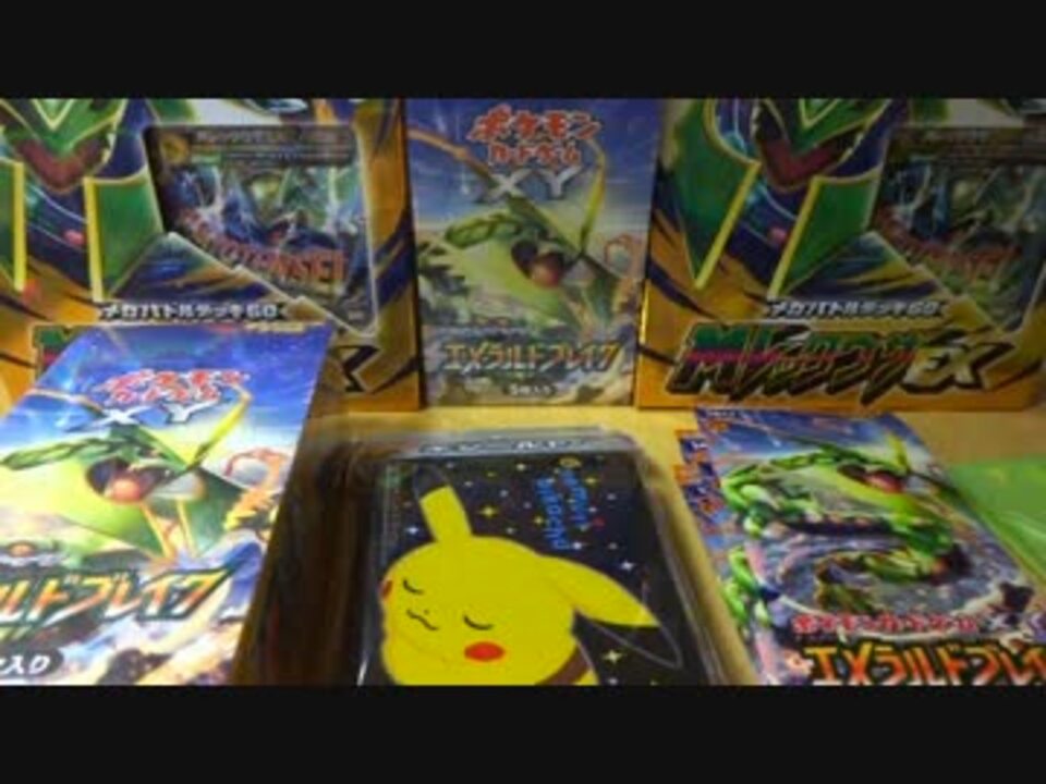 ポケモンカードエメラルドブレイク開封します ニコニコ動画