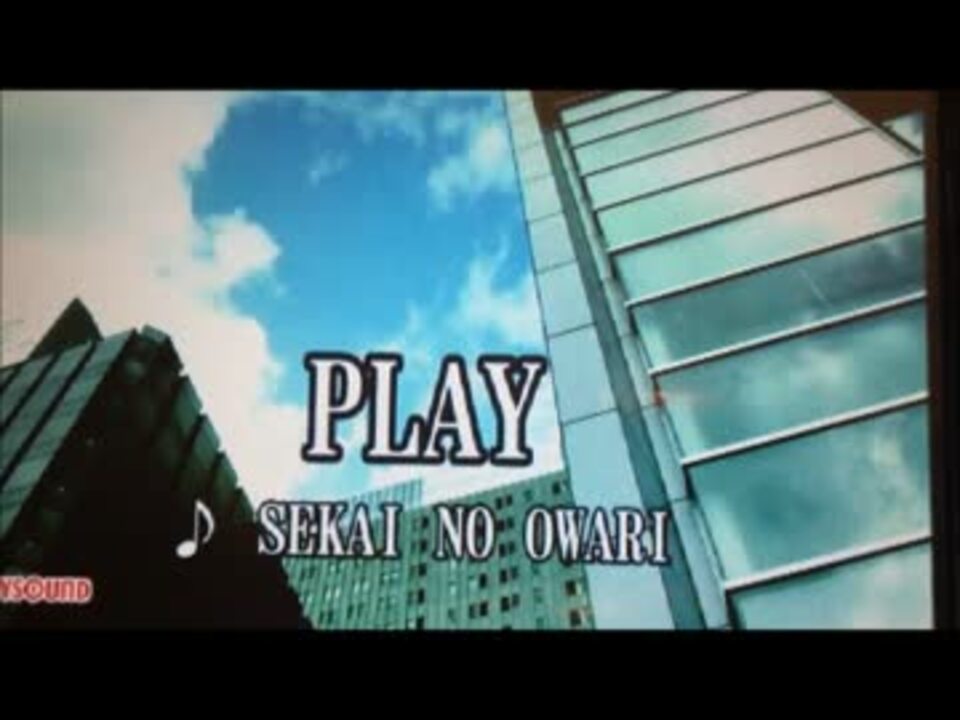 カラオケ Play Sekai No Owari Off Vocal ニコニコ動画